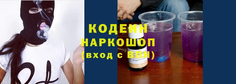 Кодеин Purple Drank  это как зайти  Кингисепп  продажа наркотиков 